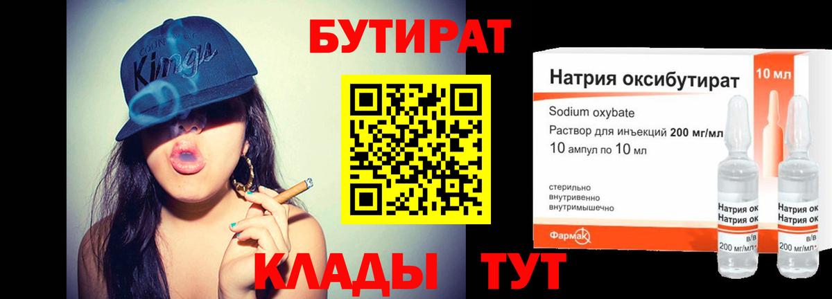 Бутират бутик  Вход с VPN  Гуково 