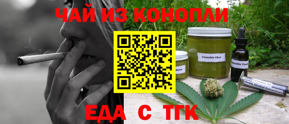 Гуково  Cannafood конопля  Вход с VPN 