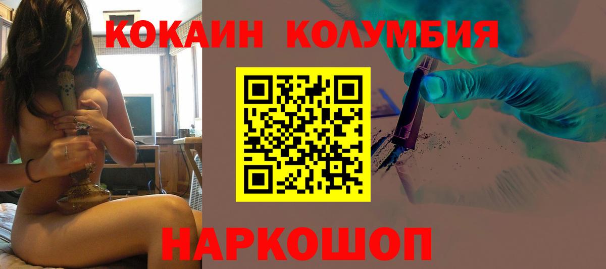 КОКАИН Columbia Гуково