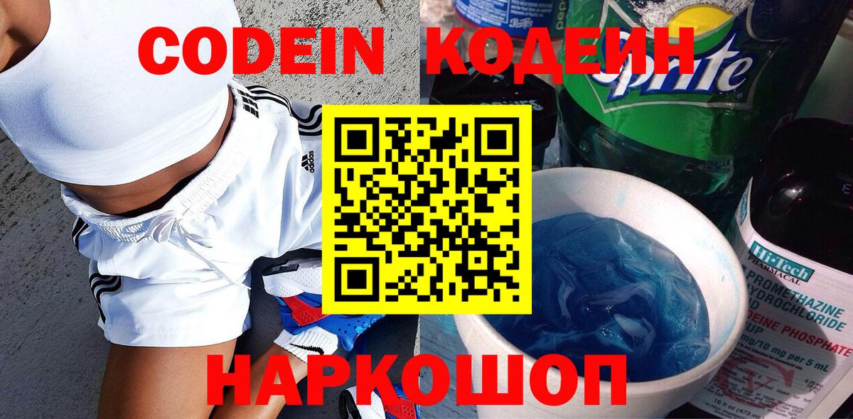 Гуково  Codein Purple Drank  Вход с VPN 