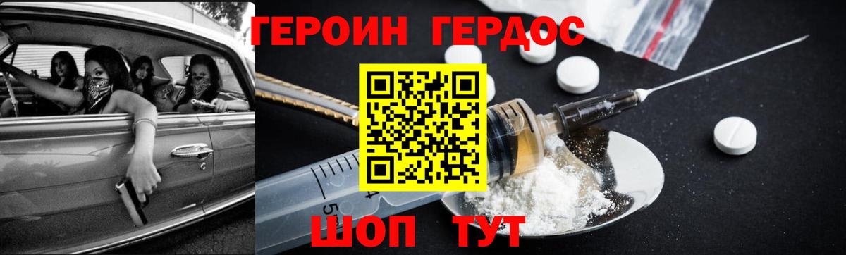 Героин хмурый Гуково