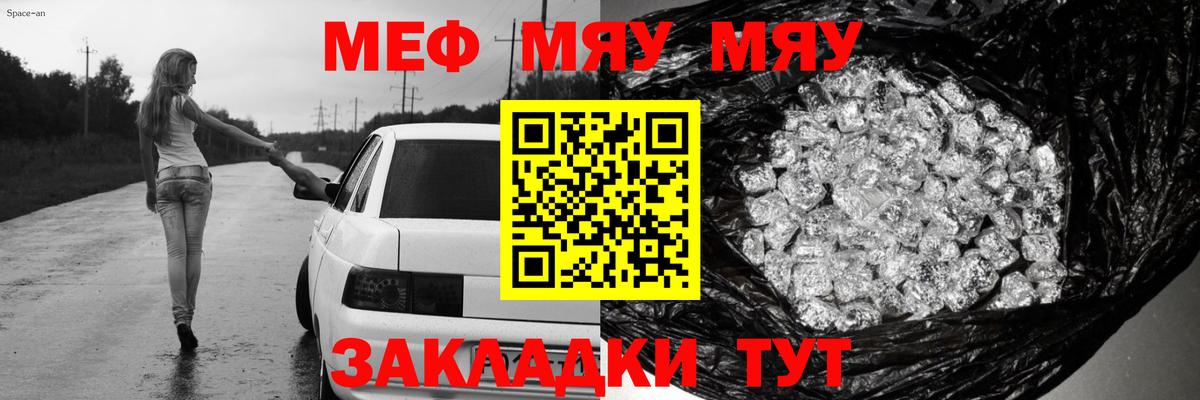 Мефедрон кристаллы Гуково